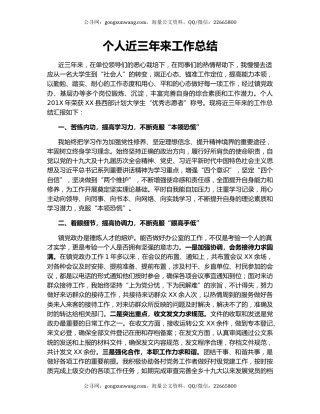 个人近三年来工作总结.docx