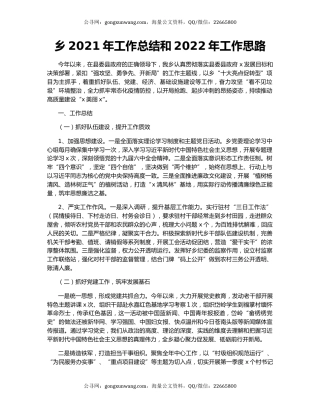 乡2021年工作总结和2022年工作思路（2）.docx
