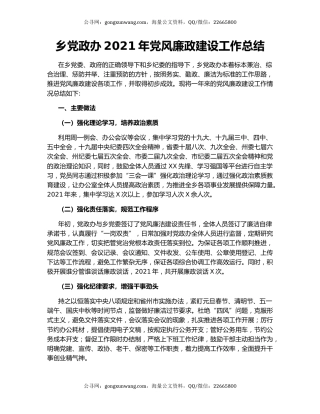 乡党政办2021年党风廉政建设工作总结.docx