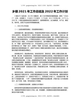 乡镇2021年工作总结及2022年工作计划.docx