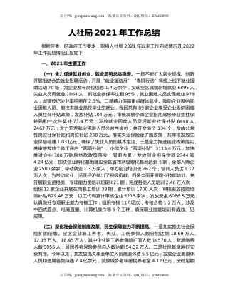 人社局2021年工作总结.docx