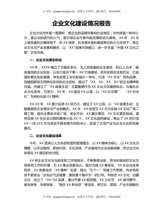 企业文化建设情况报告.docx