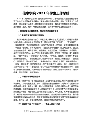 信息学院2021年学生工作总结.docx