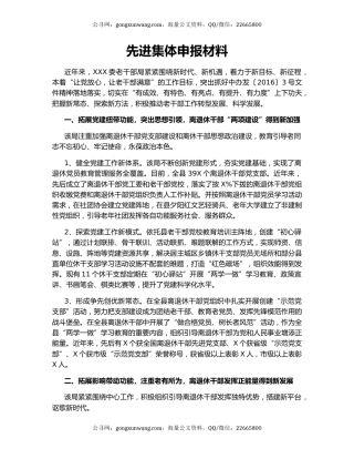 先进集体申报材料.docx