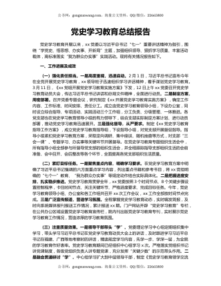 党史学习教育总结报告.docx