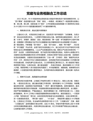 党建与业务相融合工作总结.docx