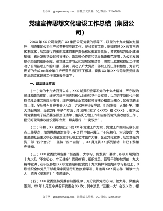 党建宣传思想文化建设工作总结（集团公司）.docx