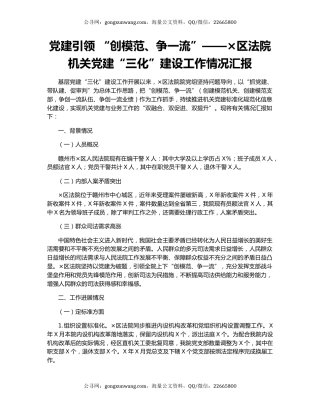 党建引领 “创模范、争一流”——×区法院机关党建“三化”建设工作情况汇报.docx