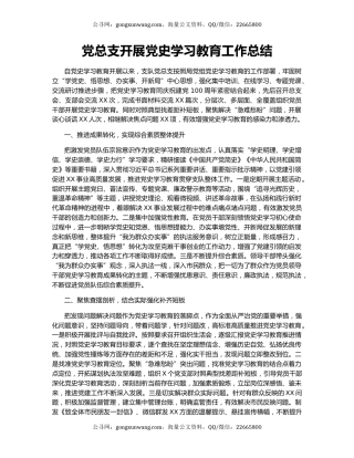 党总支开展党史学习教育工作总结.docx
