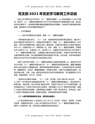 党支部2021年党史学习教育工作总结.docx