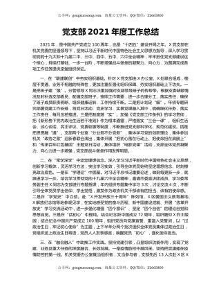 党支部2021年度工作总结.docx