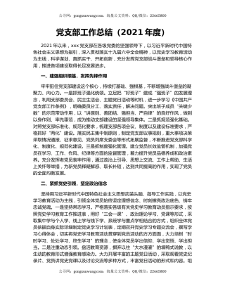 党支部工作总结（2021年度）.docx