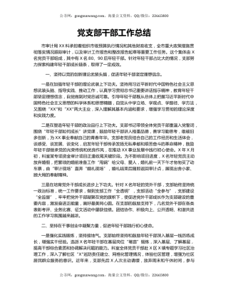 党支部干部工作总结.docx