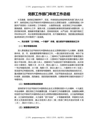 党群工作部门年终工作总结.docx