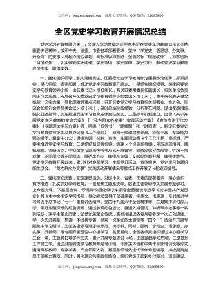 全区党史学习教育开展情况总结.docx