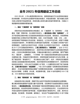 全市2021年信用建设工作总结.docx