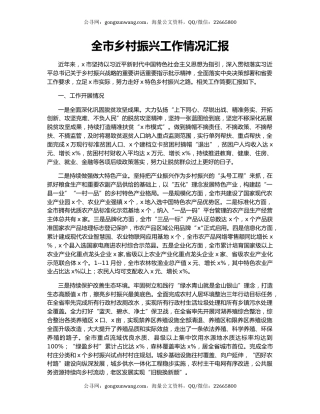 全市乡村振兴工作情况汇报.docx