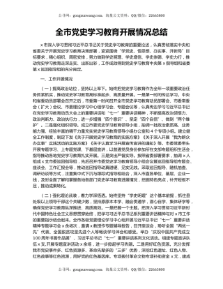 全市党史学习教育开展情况总结.docx