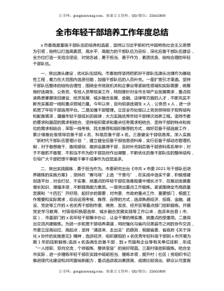 全市年轻干部培养工作年度总结.docx