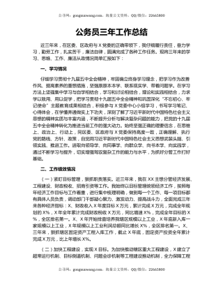 公务员三年工作总结.docx