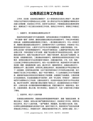 公务员近三年工作总结.docx