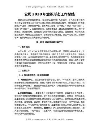公司2020年意识形态工作总结.docx
