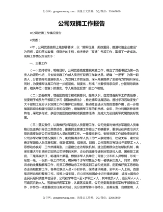 公司双拥工作报告.docx