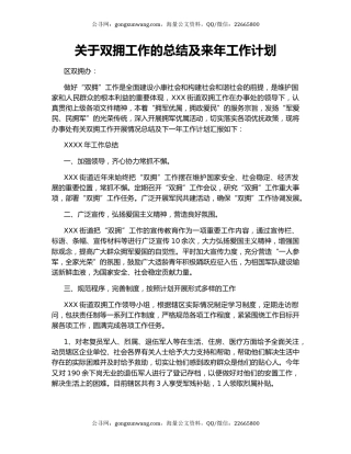 关于双拥工作的总结及来年工作计划.docx