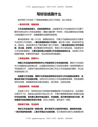 写好总结靠什么.docx