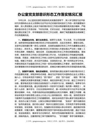 办公室党支部意识形态工作落实情况汇报.docx