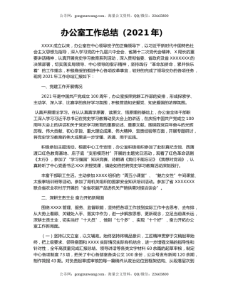 办公室工作总结（2021年）.docx