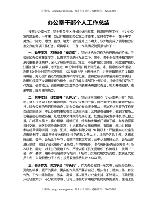 办公室干部个人工作总结.docx