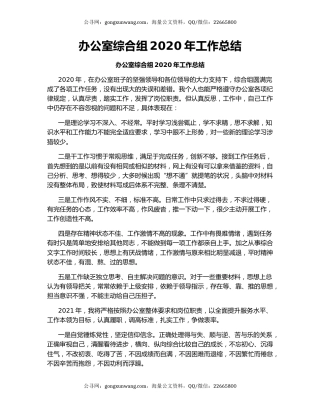 办公室综合组2020年工作总结.docx