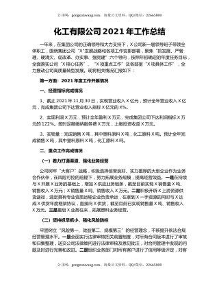 化工有限公司2021年工作总结.docx