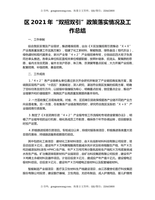 区2021年“双招双引”政策落实情况及工作总结.docx