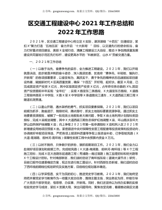 区交通工程建设中心2021年工作总结和2022年工作思路.docx