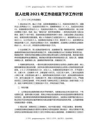区人社局2021年工作总结及下步工作计划.docx