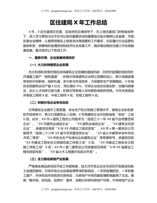 区住建局X年工作总结（2）.docx