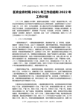 区农业农村局2021年工作总结和2022年工作计划.docx