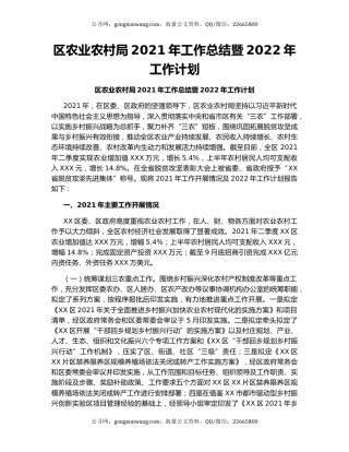 区农业农村局2021年工作总结暨2022年工作计划.docx