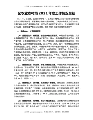 区农业农村局2021年度工作情况总结.docx