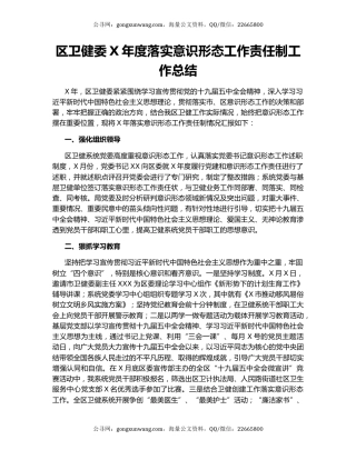 区卫健委X年度落实意识形态工作责任制工作总结.docx