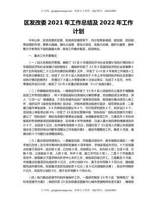 区发改委2021年工作总结及2022年工作计划.docx