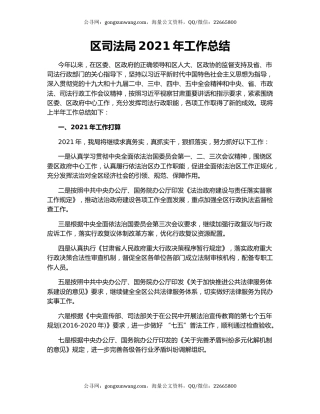 区司法局2021年工作总结.docx
