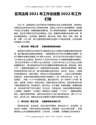 区司法局2021年工作总结暨2022年工作打算.docx