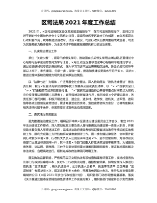 区司法局2021年度工作总结.docx