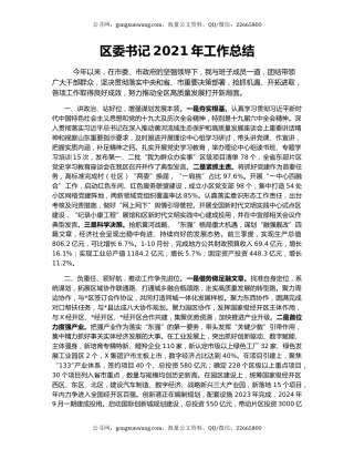 区委书记2021年工作总结.docx