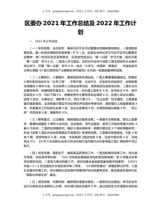 区委办2021年工作总结及2022年工作计划.docx