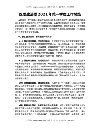 区委政法委2021年第一季度工作总结.docx