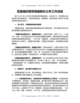 区委组织部常务副部长三年工作总结.docx